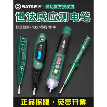 Máy tính xách tay điện Shida Electrician Bút thử điện chuyên dụng Bút thử điện cảm ứng Bút thử không tiếp xúc 62601 kiểm tra màn hình kỹ thuật số 62501