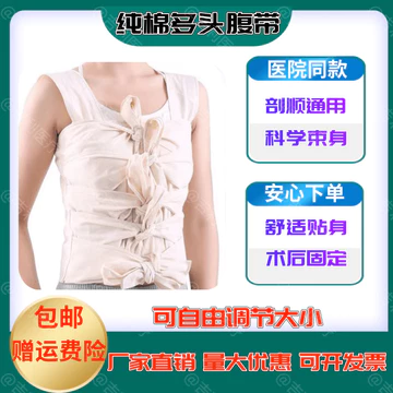 Cắt Bụng Sau Sinh Thắt Lưng Bụng Cotton Nguyên Chất Đa Đầu Đai Bụng Đai Ngực Sau Sinh Cố Định Dây Buộc Sau Sinh B