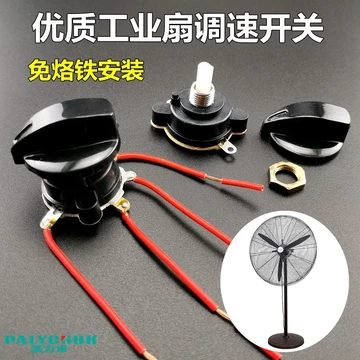 Quạt Công Nghiệp Công Tắc Bánh Răng Quạt Sàn Quạt Sừng Điều Chỉnh Công Suất Cao Lớn Nhỏ Tốc Độ Gió Phụ Kiện Điện Núm Tắc