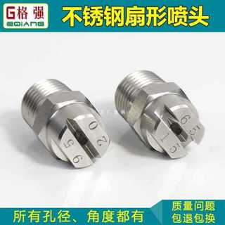 Vòi phun hình quạt bằng thép không gỉ 304 2 điểm Dây ngoài 65 95 110 01 08 03 Xịt làm sạch phun sương 28UO