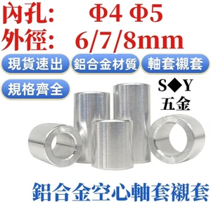 Chất liệu hợp kim nhôm Bushing Lỗ bên trong 4 / 5mm Đường kính ngoài 6 / 7 / 8mm Tay áo hình trụ rỗng dày Gioăng nhôm cách ly Tay áo bằng nhôm