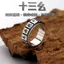 Có Thể Xoay Mười Ba Lần Để Chạy Nhẫn Nam Nữ Mahjong Chuyển Tiền Độc Đoán Hợp Thời Trang Xoay Chỉ Số Nhẫn