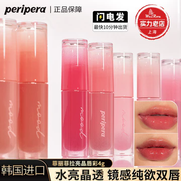 2026 Phong Cách Mới Hàn Quốc Peripera Peripera Rock Sugar Lip Glaze Mực Sáng Bóng Son Bóng Dưỡng Ẩm Trang Điểm Không Phai Màu Nữ Chính Hãng 2026 08