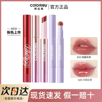 Colorkey Kolaqi Solid Lip Gloss Nữ Son Bóng Nước Bóng Toot Son Dưỡng Ẩm Sinh Viên Giá Rẻ