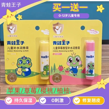 Ếch Hoàng Tử Trẻ Em Chuyên Dụng Son Dưỡng Ẩm Dưỡng Ẩm Nâng Lột Dưỡng Ẩm Sửa Chữa Không Gây Dị Ứng Cần Cẩu Loại Trái Cây Cho Bé