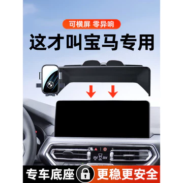 ☘️Giá đỡ điện thoại ô tô Base gắn điện thoại ô tô giá đỡ BMW nguyên bản Thích hợp cho BMW X3 / X1 / X2 / X4 / X6 / X7 / X5 Giá đỡ điện thoại ô tô chuyên dụng Giá đỡ điều hướng sạc không dây