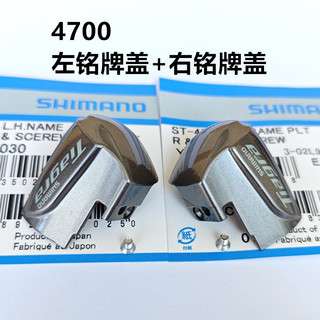 SHIMANO SHIMANO Xe Đạp Đường Bộ Tiagra 4720 4725 4700 Hình Thay Đổi Nắp Móng Tay Bảng Tên
