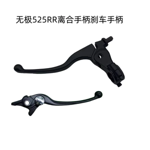 Thích hợp cho Loncin Promise LX500GS-B 525RR phanh đĩa phía trước bơm trên tay cầm ly hợp trái và phải tay cầm phanh