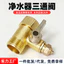 Van bi ba chạc 4 đầu 2 đầu nối máy lọc nước 2/4 điểm phụ kiện 3 chạc đồng nguyên chất