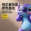 Hầu hết các lời khen ngợi Stitch 3D In Hình Ngôi Sao Kho Báu Dễ Thương Để Bàn Hợp Thời Trang Chơi Trang Trí