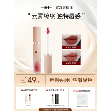 BH Mousse Cloud Mist Lipstick Matte Matte Lip Gloss Velvet Lip Gloss Plain Face White Lipstick Giá Rẻ Sinh Viên Đa Năng Kem