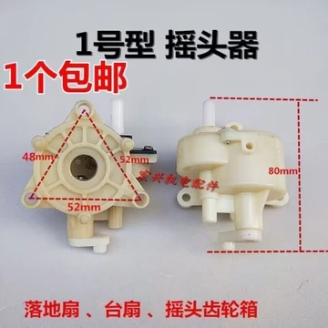 🔥Phụ Kiện Quạt Điện Hộp Số Lắc Đầu Thích hợp cho phụ kiện quạt Hộp răng Quạt bàn Quạt sàn lắc đầu Bộ điều khiển cơ khí Hộp số lái Hộp sóng