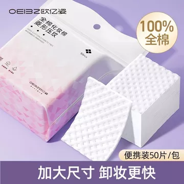 2026 Sản Phẩm Mới [Ouyizi Trang Điểm Bông Tẩy Trang Miếng Lót Bông Tẩy Mắt Cực Dày Mặt Làm Sạch Môi Gói Ướt Dưỡng Ẩm Đặc Biệt Tẩy Trang Khăn20260916
