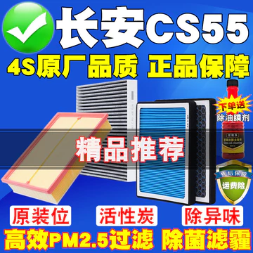 Bộ lọc điều hòa không khí bằng hương liệu Thích ứng với Lưới lọc không khí Changan CS55 CS55PLUS Phiên bản cá voi xanh Bộ lọc không khí Nhà máy chính hãng