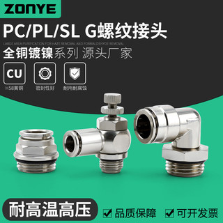 G G G G G Khí Nén Có Ren Khớp Cắm Nhanh PC8-G02 Tất Cả Đồng Mạ Niken SL10-G03 Vòng Niêm Phong PL6-G01 LIGA