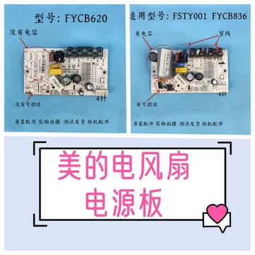 Phụ kiện quạt Midea FYCB620 / FSTY001 Bảng mạch Bảng mạch điện Bảng điều khiển chính Bo mạch chủ