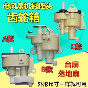 Quạt Điện Ghế Phụ Kiện Quạt Sàn Quạt Bàn Quạt Hộp Bánh Răng Lắc Đầu Hộp Răng Lắc Đầu Bộ Điều Khiển Đầu Lắc Nhựa Lắp Ráp Phụ Kiện ODCZ