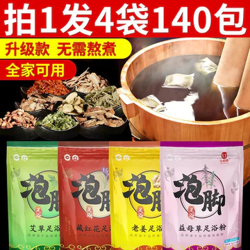 Ngâm Chân Gói Thuốc Ngải Cứu Lá Đậu Phộng Đỏ Gừng Tiêu Thảo Dược Trung Quốc Chân Tắm Bột Rửa Chân Nam Nữ Trẻ Em Chuyên Dụng