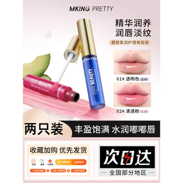 MKING PRETTY Lip Essence Beauty Lotion Lip Oil Lip Balm Fade Lip Lines Lip Gloss Dưỡng ẩm Chăm sóc màu