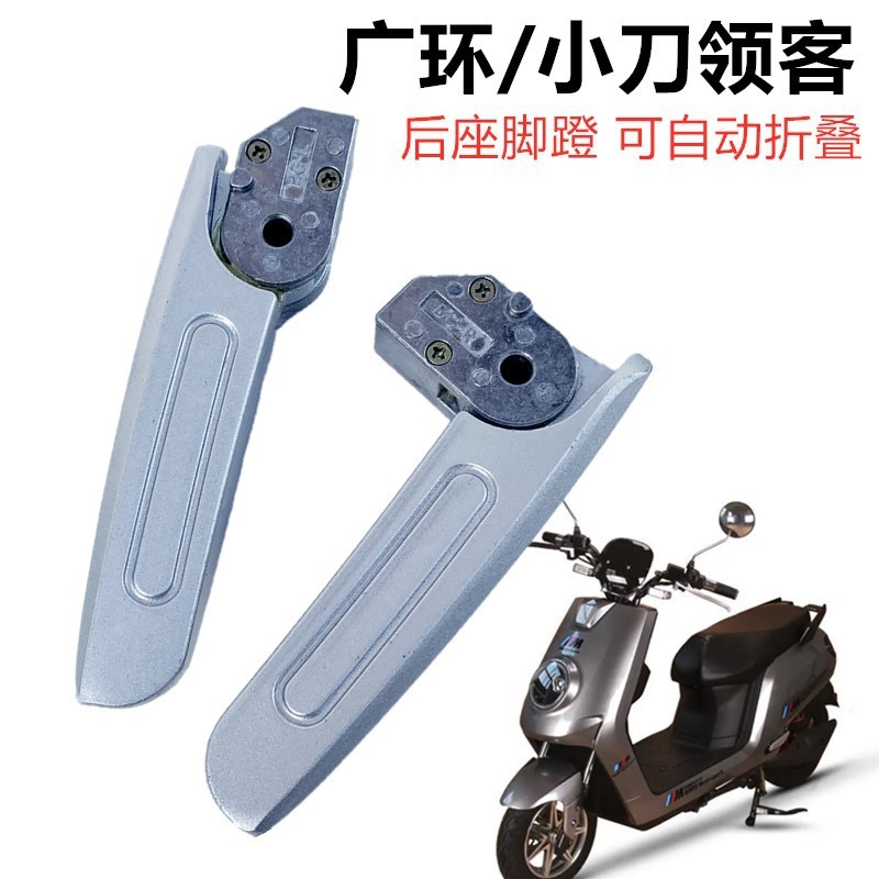 DJI Xe Điện Bàn Đạp Dao Lãnh Đạo Bàn Đạp Phía Sau Chuông Y3 Yadi Boyue Wo Fun GT Có Thể Gập Lại Để Chân