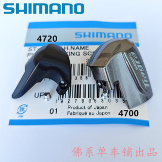SHIMANO SHIMANO Xe Đạp Đường Bộ Tiagra 4720 4725 4700 Hình Thay Đổi Nắp Móng Tay Bảng Tên