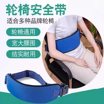 Đai An Toàn Xe Lăn Chống Trơn Trượt Dây An Toàn Xe Lăn Dây Thắt Lưng Hạn Chế Đai Xe Lăn Phụ Kiện Dây An Toàn Cố Định