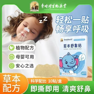 Express Li Shizhen Cang Tai Mũi Làm dịu Miếng Dán Trẻ Em Người Lớn Đa Năng Mũi Làm dịu Miếng Dán Mũi Thông Gió Mũi Miếng Dán Mũi Thảo Dược Mũi Làm dịu Miếng Dán