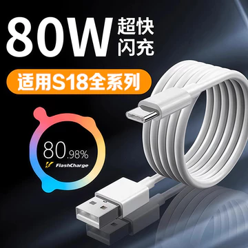 Thích hợp cho cáp dữ liệu vivos18pro Cáp sạc flash 8A VIVO S18 Điện thoại di động Cáp sạc s18 80W Cáp sạc flash siêu nhanh Cáp sạc flash 2m mở rộng Cáp sạc nhanh S18e