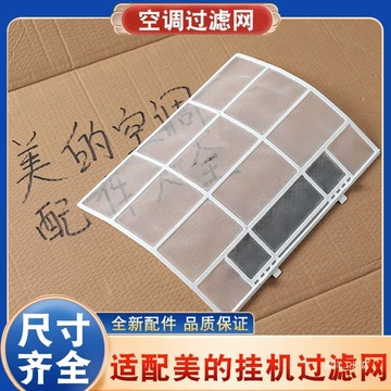 Thích Hợp Cho Máy Điều Hòa Đẹp Treo Máy Lọc Lưới Trong Nhà Đơn Vị Đa Năng Ngựa. Phụ Kiện Lọc Chống Bụi Daquan