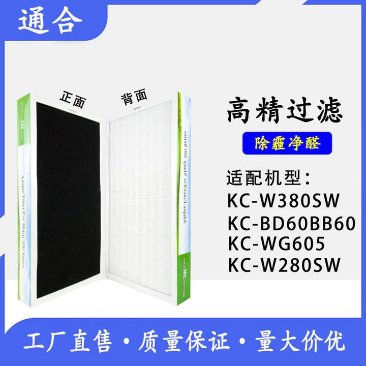 Thích hợp cho Bộ lọc máy lọc không khí Sharp KC-W380SW BD60BB60 WG605 KC-W280SW Phần tử lọc
