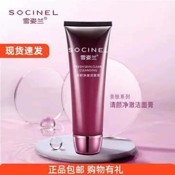 Xuezilan Cleansing Cleanser Sữa rửa mặt 110g Sữa rửa mặt thân thiện với làn da Sữa rửa mặt Sữa rửa mặt Mỹ phẩm làm sạch