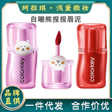 | 【his romand】 | ❋Colorkey Colorkey Colorkey Pinch Son Bóng Matte Matte Màu Khỏa Thân Son Môi Son Bóng Nữ Nhung Bóng Mùa Xuân❃