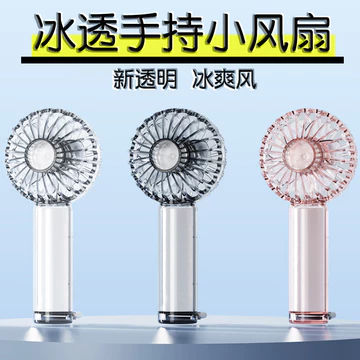 quạt tích điện mini pin trâu quạt tích điện pin trâu Trong Suốt Cầm Tay Lạnh Quạt Nhỏ 2026 Di Động Mới Mini Học Sinh Lớp usb Làm Mát Ngoài Trời