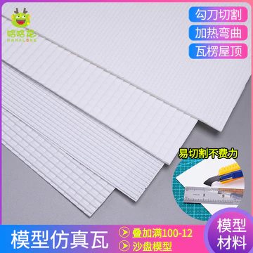 Xây dựng bàn cát Chất liệu mô hình tự làm Cấu hình thủ công Mái nhà Mô phỏng mái nhà Tấm sóng nhỏ Tấm mô hình Ngói