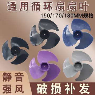 Phụ kiện tuần hoàn không khí Yangzi phổ thông Thích hợp cho hầu hết các sản phẩm Lưỡi quạt Quạt điện dọc Trạm quạt Cánh quạt Dfgy