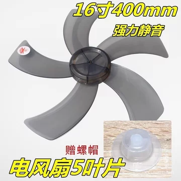 Sản Phẩm Mới Quạt Lưỡi Quạt Điện Lá Phụ Kiện Quạt Lưỡi Quạt Cánh Quạt 5 Lá 53cm 400mm Quạt Bàn Quạt Sàn LSGK