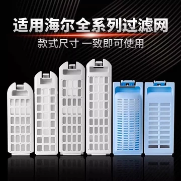 Túi lọc vải lanh máy giặt, Hộp lưới lọc đa năng cho công suất đôi Haier, Tải trọng trước & Tải trên cùng Máy giặt tự động, Phụ kiện lọc giặt thay thế