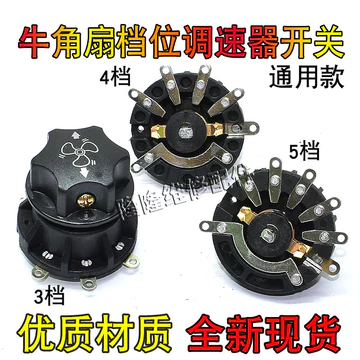 Quạt điện Quạt công nghiệp Quạt sàn còi Công tắc bánh răng đa năng Công tắc điều chỉnh tốc độ có núm 3 / 4 / 5 Gear
