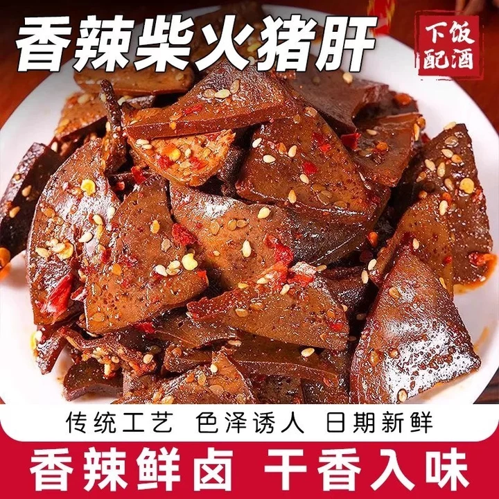 Gỗ Thịt Heo Gan Hương Hồ Nam Đồ Ăn Nhẹ Hương Vị Cay Tươi Đồ Ăn Nhẹ Ăn Liền Giảm Glutton Đồ Ăn Nhẹ Đồ Ăn Nhẹ