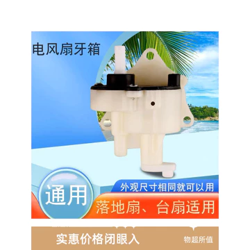🔥Hộp Số Lắc Đầu Phụ Kiện Quạt Điện Đa Năng Lắc Đầu Hộp Răng Quạt Điện Quạt Bàn Quạt Sàn Lắc Đầu Thiết Bị Lắc Đầu Hộp Bánh Răng Quạt Lắc Đầu Hộp Răng Hộp