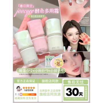 Sản phẩm chính hãng chính hãng!Joocyee Enzyme Kem Đa Năng Son Bóng c33 Son Môi Kem Phấn Mắt Blush Son Bóng Son Bóng Nud