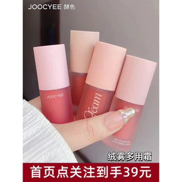 Joocyee Enzyme Kem Đa Năng c06 Velvet Mist c07 Lip Cheek Kem Kép Son Môi Môi Môi Bùn Môi Glaze jiaose