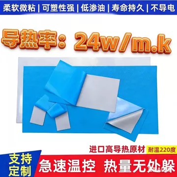 Tấm silicon dẫn nhiệt 24W Tản nhiệt não Tấm dẫn nhiệt Máy tính xách tay Card đồ họa Bộ nhớ tản nhiệt Insul
