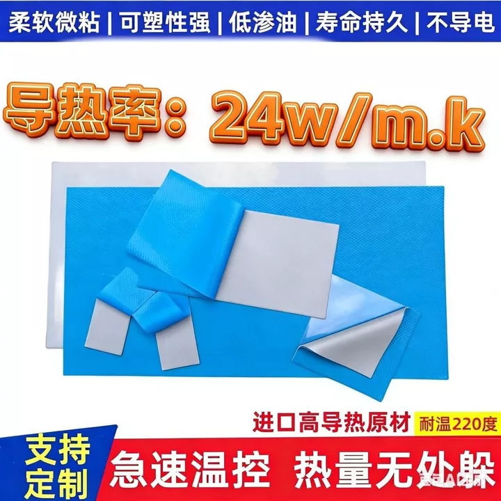 Tấm silicon dẫn nhiệt 24W Tản nhiệt não Tấm dẫn nhiệt Máy tính xách tay Card đồ họa Bộ nhớ tản nhiệt Insul