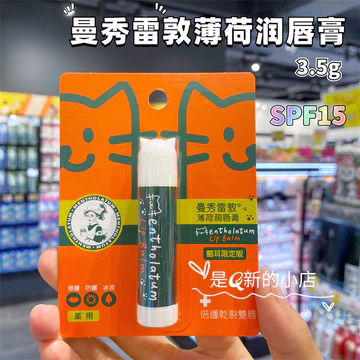 Hồng Kông Mua Có Giới Hạn Mentholatum Bạc Hà Tai Mèo Son Dưỡng Ẩm Dưỡng Ẩm Chống Khô Bảo Vệ Môi Nam Nữ