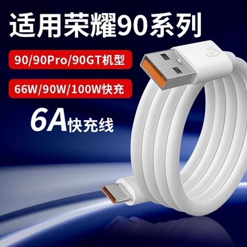 Thích hợp cho cáp dữ liệu Honor 90GT Cáp sạc nhanh 6A Cáp sạc Huawei Honor 90 66w Honor 90Pro Cáp sạc 100W Cáp sạc siêu nhanh 90W Cáp sạc nhanh mở rộng 2m