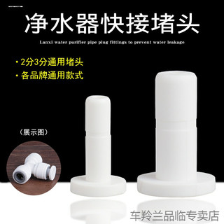 Máy Lọc Nước Cắm 2 Điểm 3 Điểm Phụ Kiện Ống PE Cắm Ống Chống Bụi Cắm Nhanh Thẩm thấu Ngược RO Phụ Kiện Máy Uống Trực Tiếp