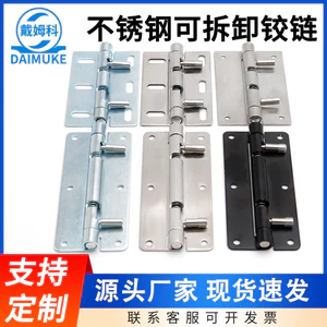 Bản lề lò xo có thể tháo rời Hộp điện bằng thép không gỉ 304 Cửa tủ điều khiển cơ khí Công tắc di động Bản lề chịu tải EH5Y
