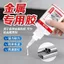 Kim Loại Đặc Biệt Keo Dính Mạnh Hợp Kim Nhôm Sắt Thép Không Gỉ Đồ Chơi Đa Năng Nhanh Khô Chất Hàn Nhanh Khô Hàn G