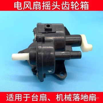 Quạt Điện Màu Đen Lắc Đầu Hộp Số Quạt Bàn, Quạt Sàn Lắc Đầu Hộp Báo Chí Quạt Điện Phụ Kiện Lắc Đầu Hộp Số 9OXU
